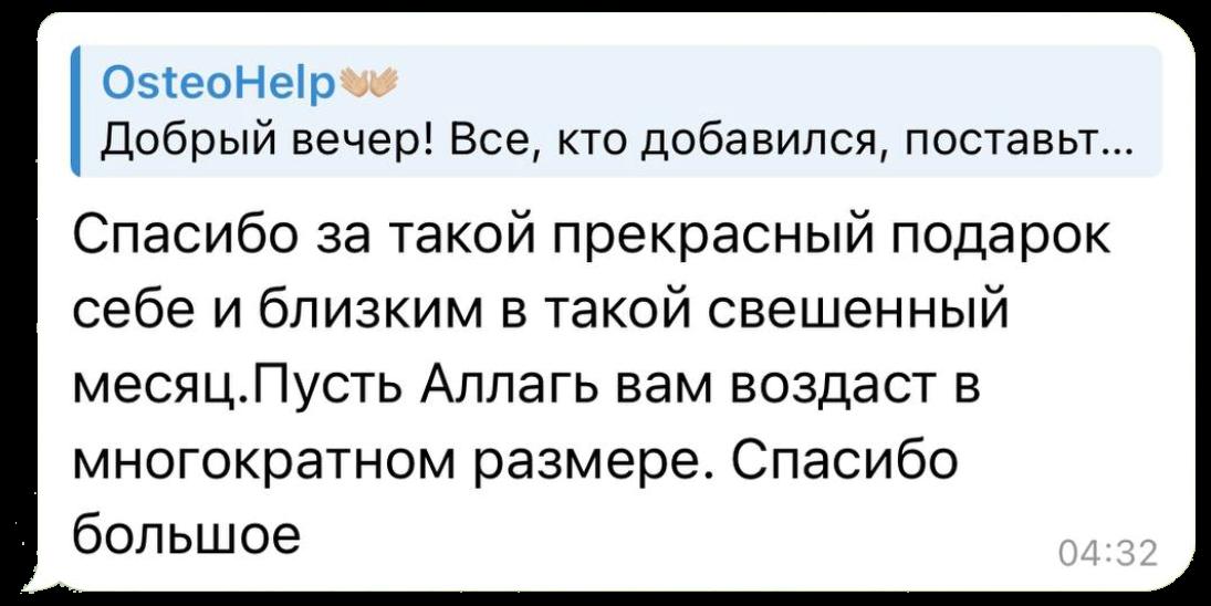 Скрин отзыва из Telegram-чата