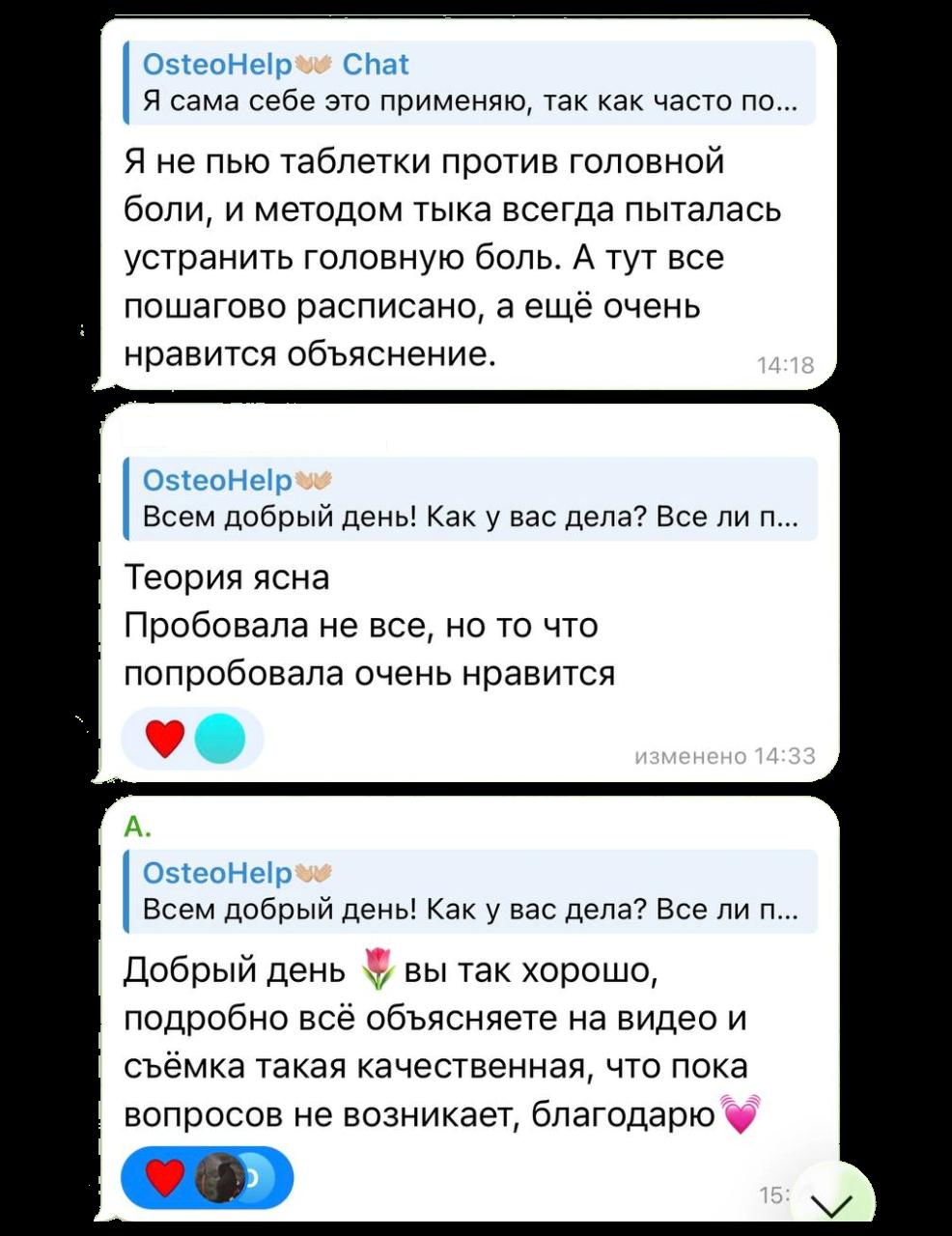 Скрин отзыва из Telegram-чата
