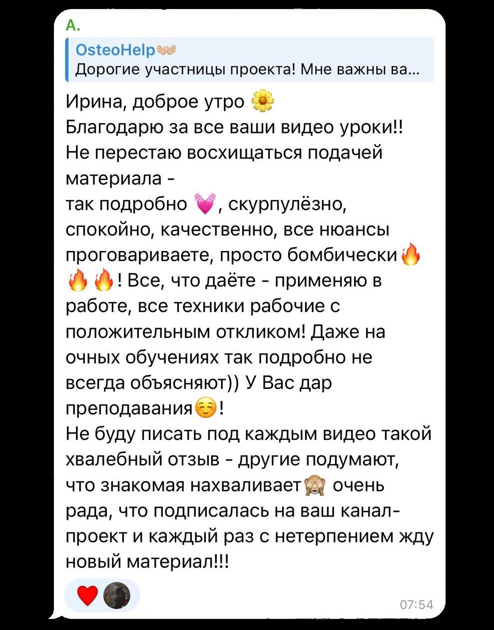 Скрин отзыва из Telegram-чата