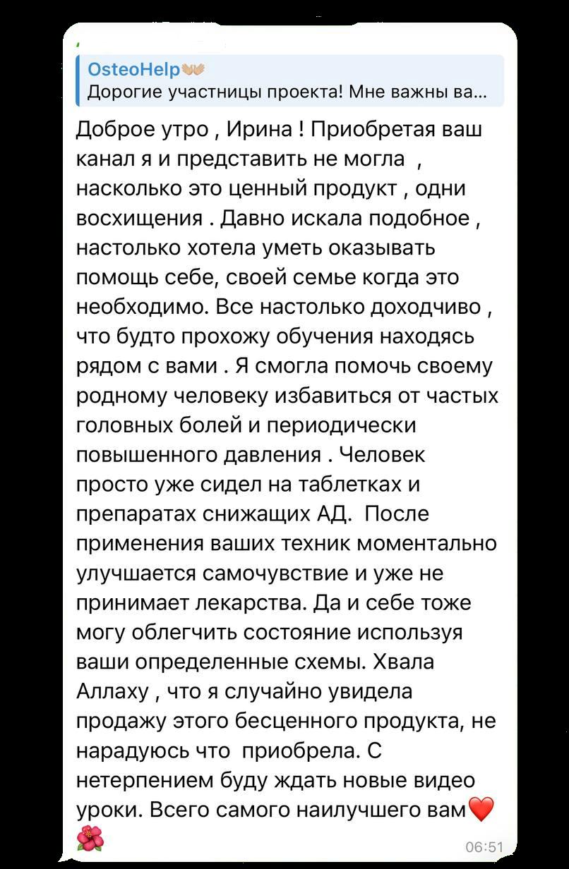 Скрин отзыва из Telegram-чата