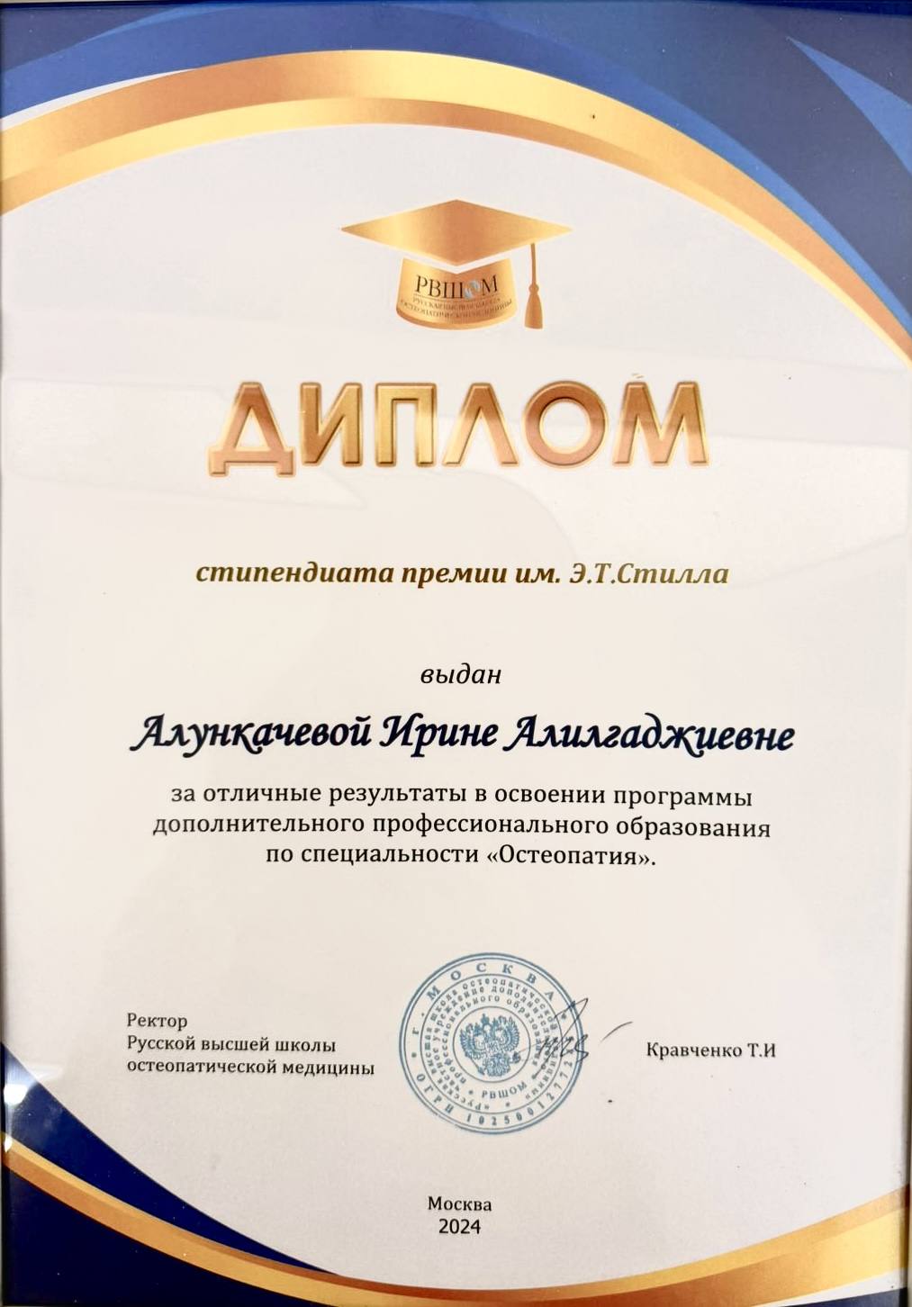 Диплом им. Стилла