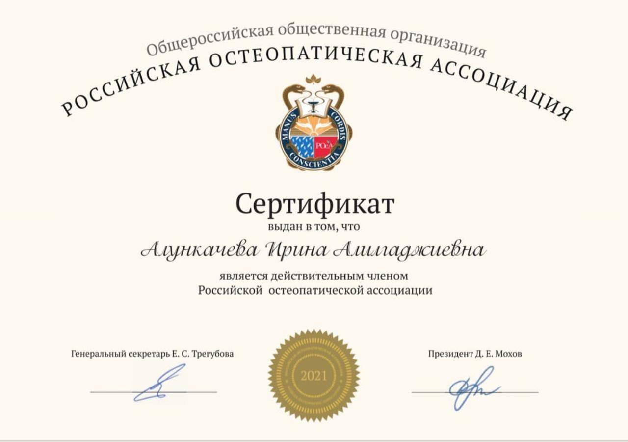 Сертификат РОА